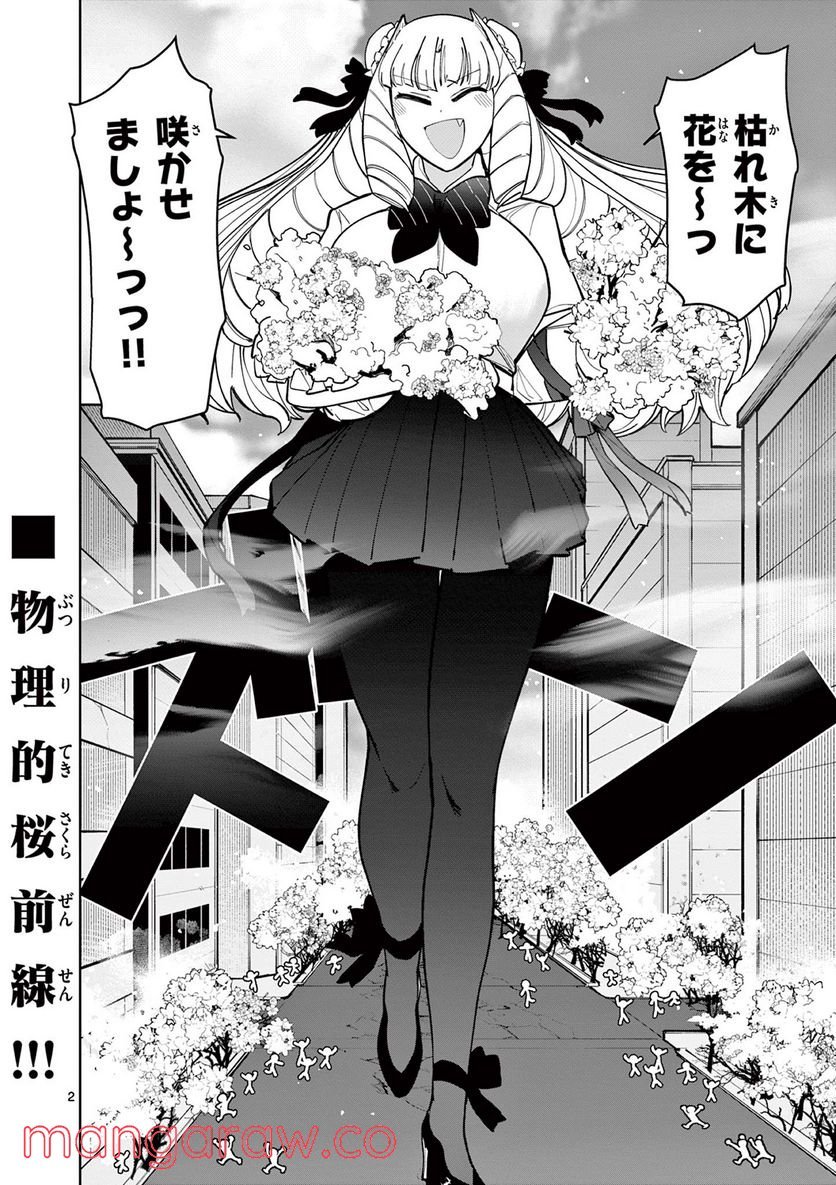 Giant Ojousama - Chapter 30 - Page 2